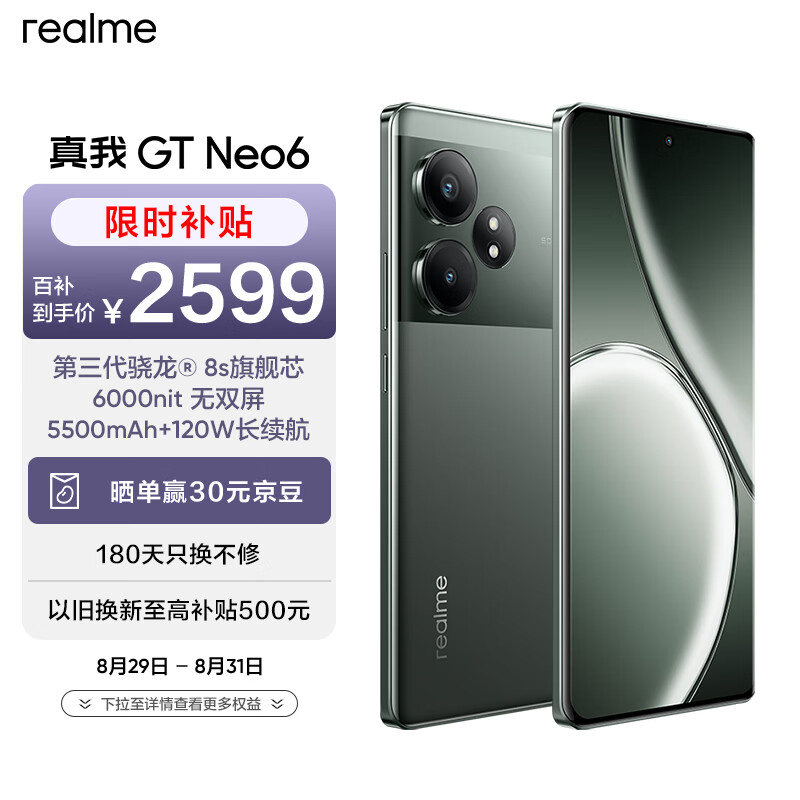 realme 真我 GT Neo6 5G手机 16GB+1TB 苍野骇客 ￥2599