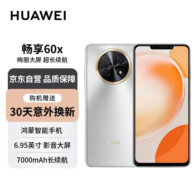 HUAWEI 华为 畅享60X 4G手机 ￥1189