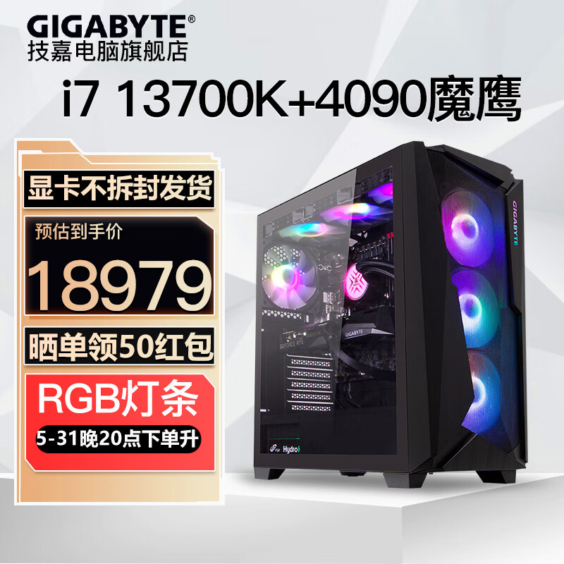 限移动端、京东百亿补贴：GIGABYTE 技嘉 DIY组装电脑（i7-14700KF、RTX 4080S） 13599元