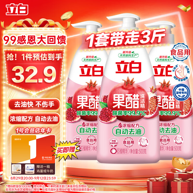 Liby 立白 果醋洗洁精3斤组套 （赠1号店纯享年卡） 券后30.41元