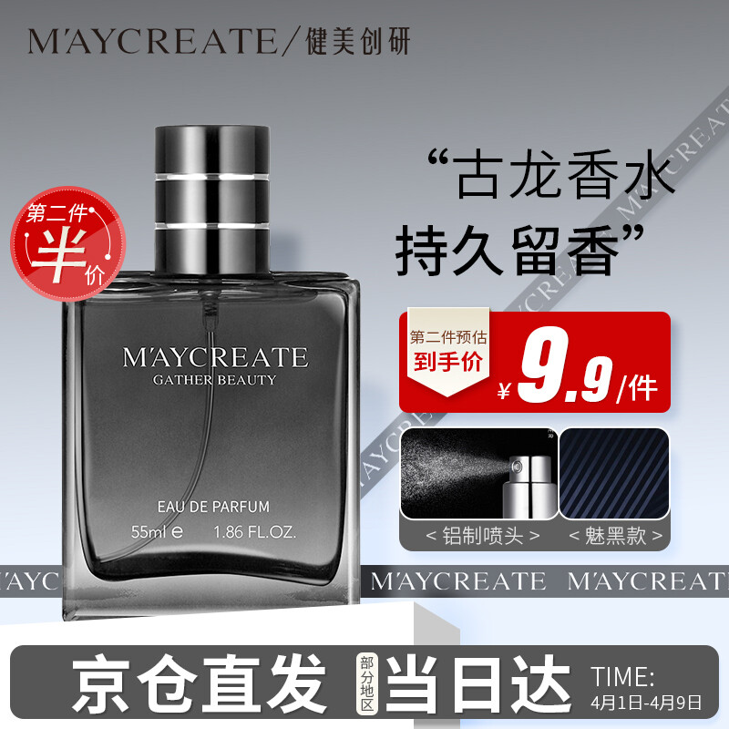 健美创研 M'AYCREATE） 男士古龙香水木质香调 持久淡香自然干爽 小样 男女士 魅黑55ml 12.52元