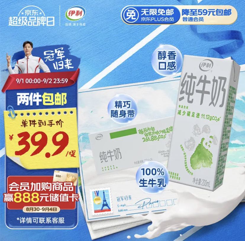 yili 伊利 纯牛奶苗条装 200ml*24盒 乳蛋白早餐伴侣 中秋礼盒 券后30.91元