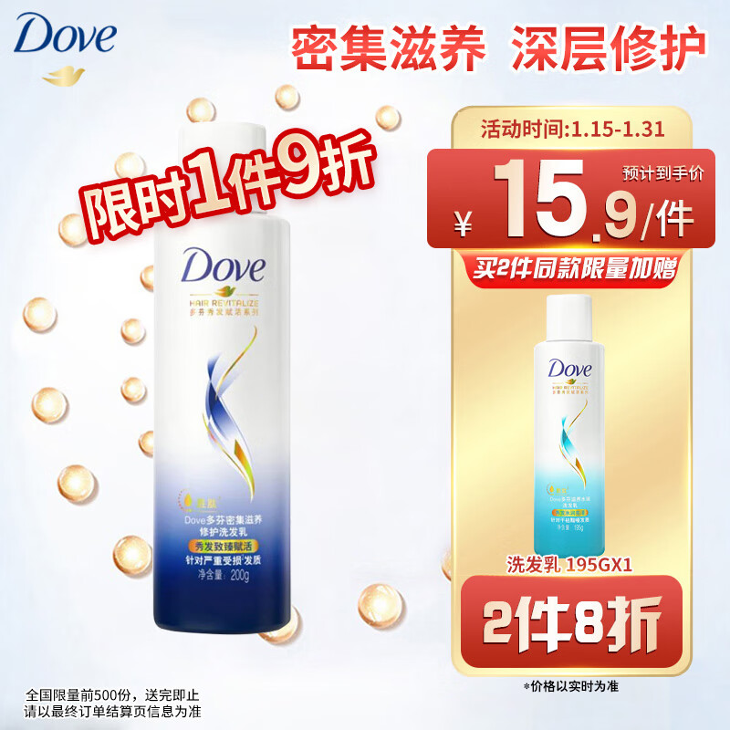 Dove 多芬 密集滋養(yǎng)仿生氨基酸洗發(fā)水洗發(fā)乳膏改善毛躁修護(hù)燙染損傷男女1100g 8.8元