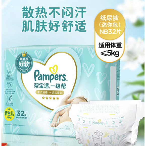 Pampers 帮宝适 一级帮 纸尿裤 NB29片 券后27.91元