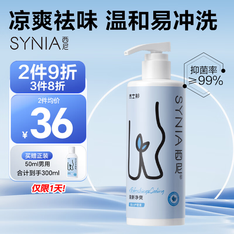 SINI 西尼 男士护理液 250ml*1瓶 券后24.9元