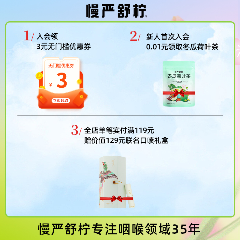 拍2件！慢严舒柠草本糖润喉糖4盒共40粒