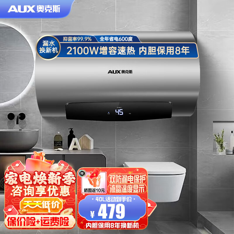 AUX 奥克斯 电热水器40L 2100W 上门安装 SMS-Y31D ￥326.68