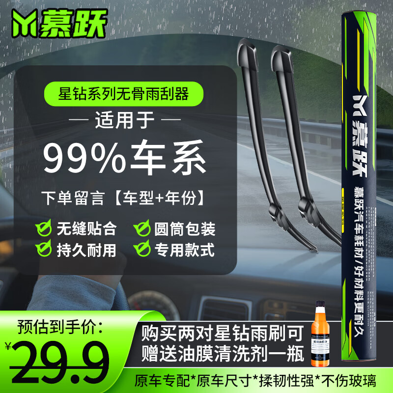 慕跃 车型+年份 8.9元