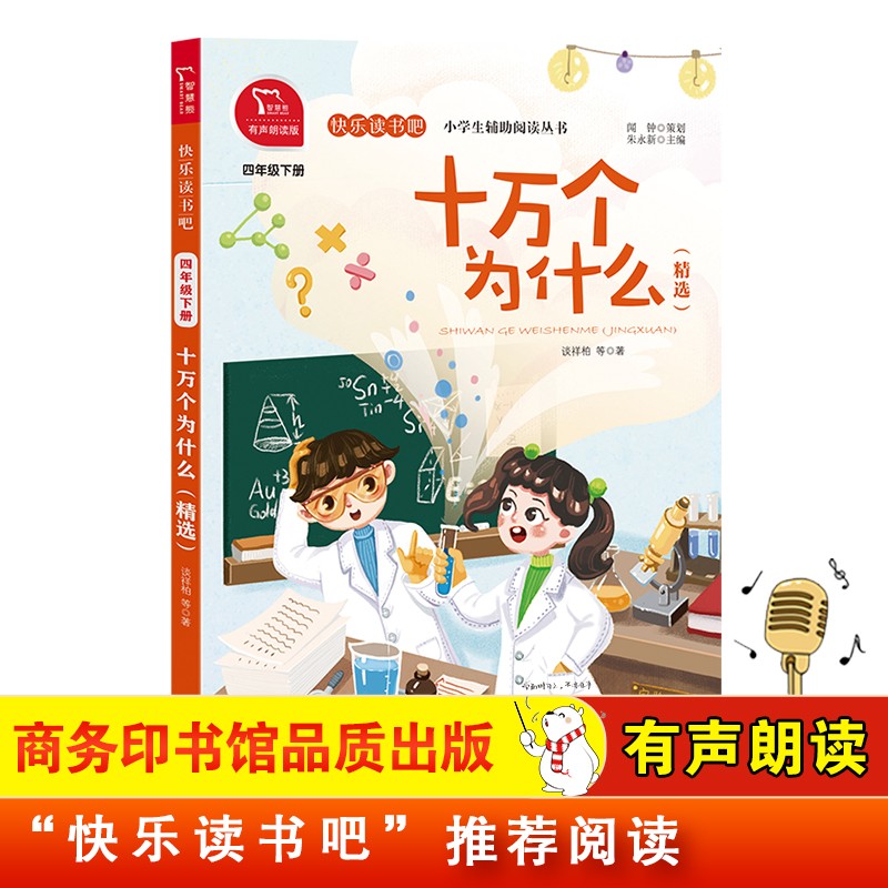 十万个为什么 券后0.8元