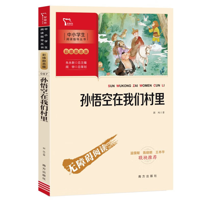 plus会员：孙悟空在我们村里  0.8元包邮