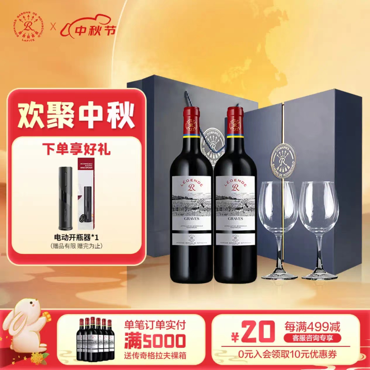 CHATEAU LAFITE ROTHSCHILD 拉菲古堡 法国进口 传奇格拉夫精选产区AOC干红葡萄酒 750ml*2 耀蓝酒杯礼盒 (送电动开瓶器 ） 券后273.06元