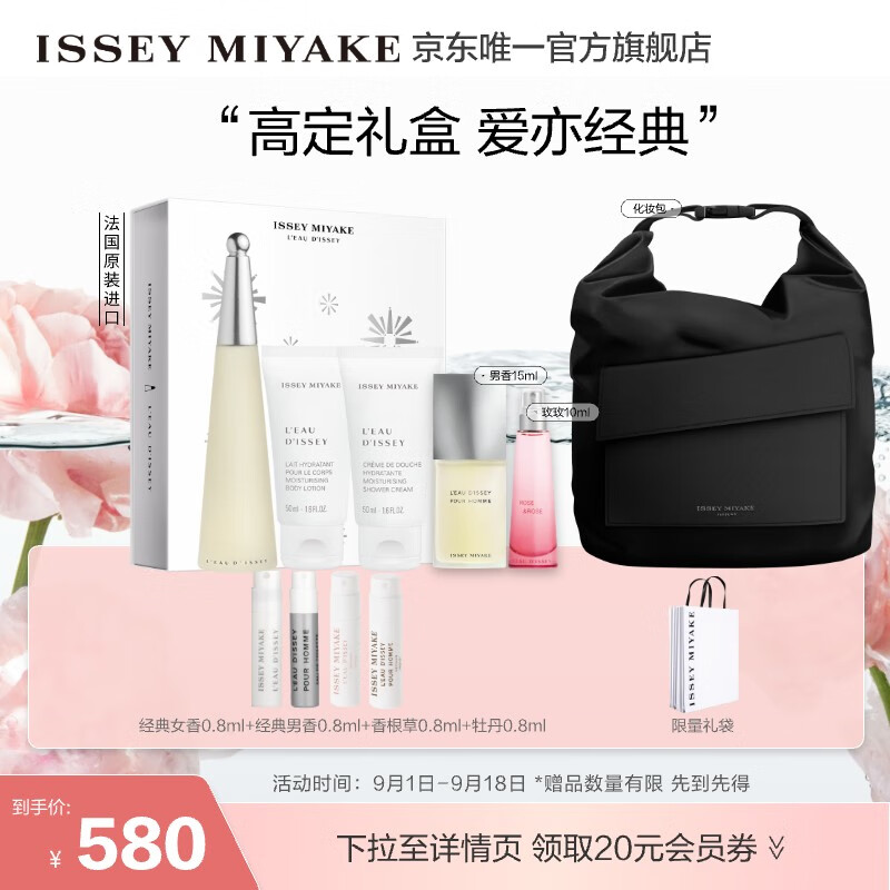 ISSEY MIYAKE三宅一生之水女士香水礼盒50ml*3(香水+身体乳+沐浴乳)生日礼物 券后560元