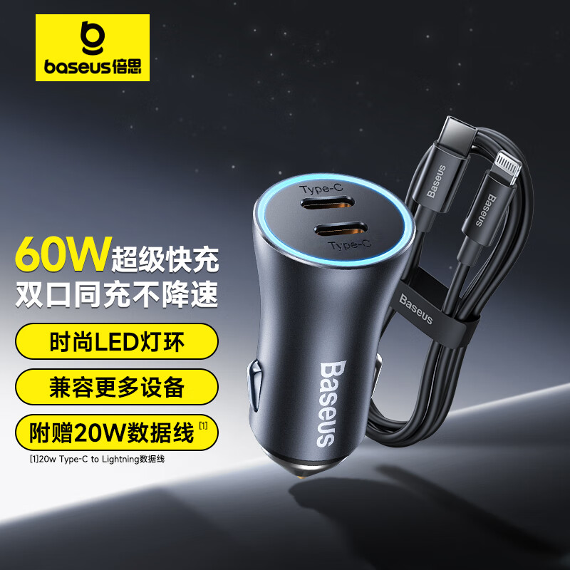 BASEUS 倍思 车载充电器【60W双C口车充】+【20w苹果线】 79元