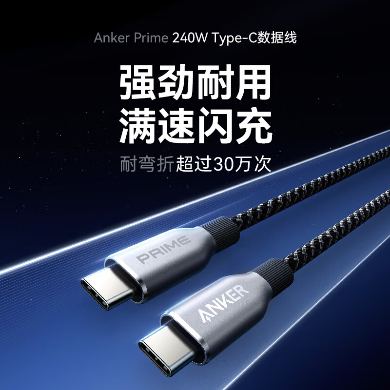 5日20点：Anker 安克 Prime 240W USB-C数据线 1.8m 黑 119元包邮（需预约，5日20点支付尾款）