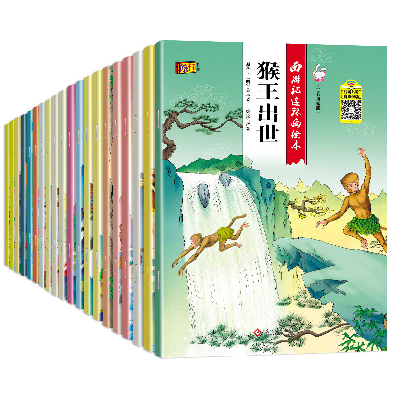 京东百亿补贴：《西游记连环画绘本》儿童版注音绘本（20册） 22.9元包邮