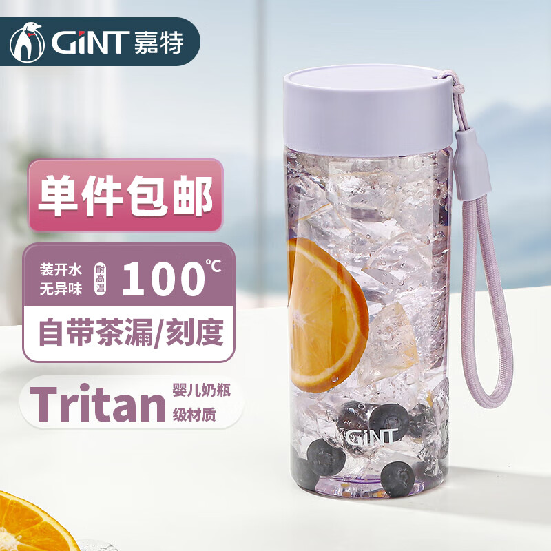 限移动端、京东百亿补贴：GINT 嘉特 塑料杯tritan水杯女士便携杯子儿童泡茶随手杯子520ML 熏衣紫520ml 28.31元