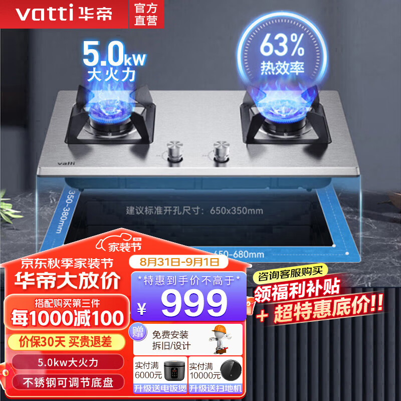 VATTI 华帝 家用燃气灶官方i10065A家用不锈钢燃气灶5.0kw大火力台嵌两用双炉头一级能效 券后833.88元