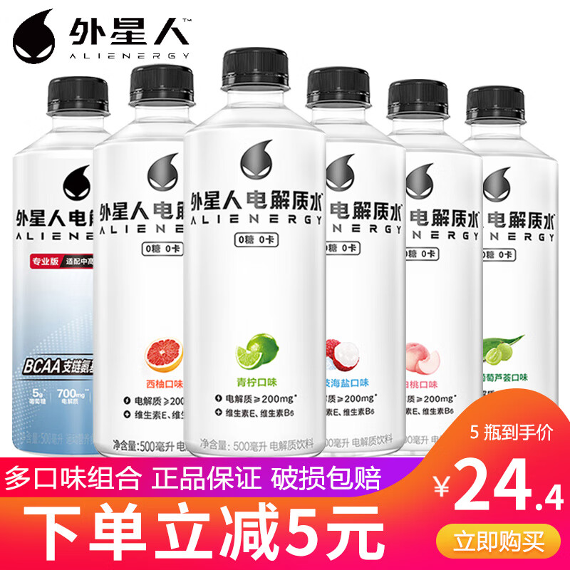 alienergy 外星人饮料 外星人电解质水500ml*5瓶/15瓶整箱装 0糖0卡无糖电解质饮料多口味可选 2-4口味混合500ml*5瓶 ￥21.8