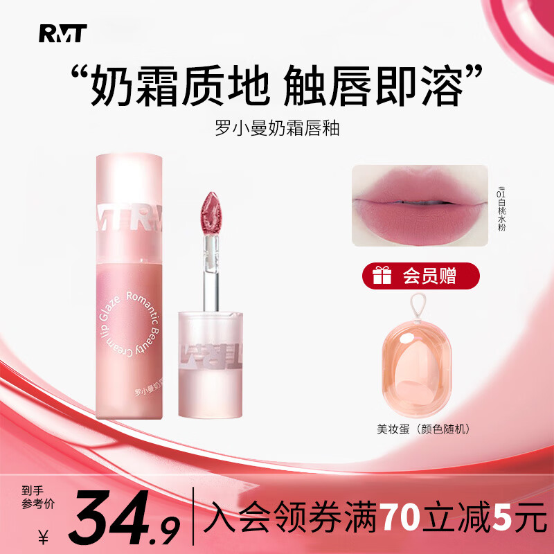 ROMANTIC BEAUTY 罗小曼 奶霜裸色系低饱和色口红唇蜜唇泥显白学生 N01白桃水粉 券后18.55元