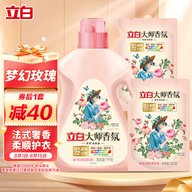 Liby 立白 大师香氛洗衣液 4斤 格拉斯玫瑰香味 39.9元