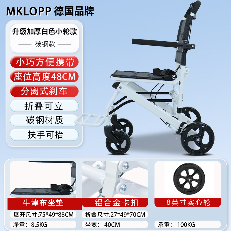 德国品牌MKLOPP 老人手推折叠轻便轮椅 【26】白色小轮基础款 轻便高品质！ 券后273.42元