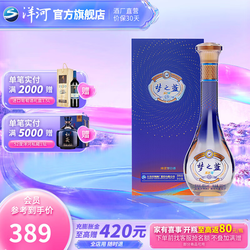 YANGHE 洋河 梦之蓝乐享版 45度绵柔型白酒 蓝色经典 45度 500mL 1瓶 券后359元