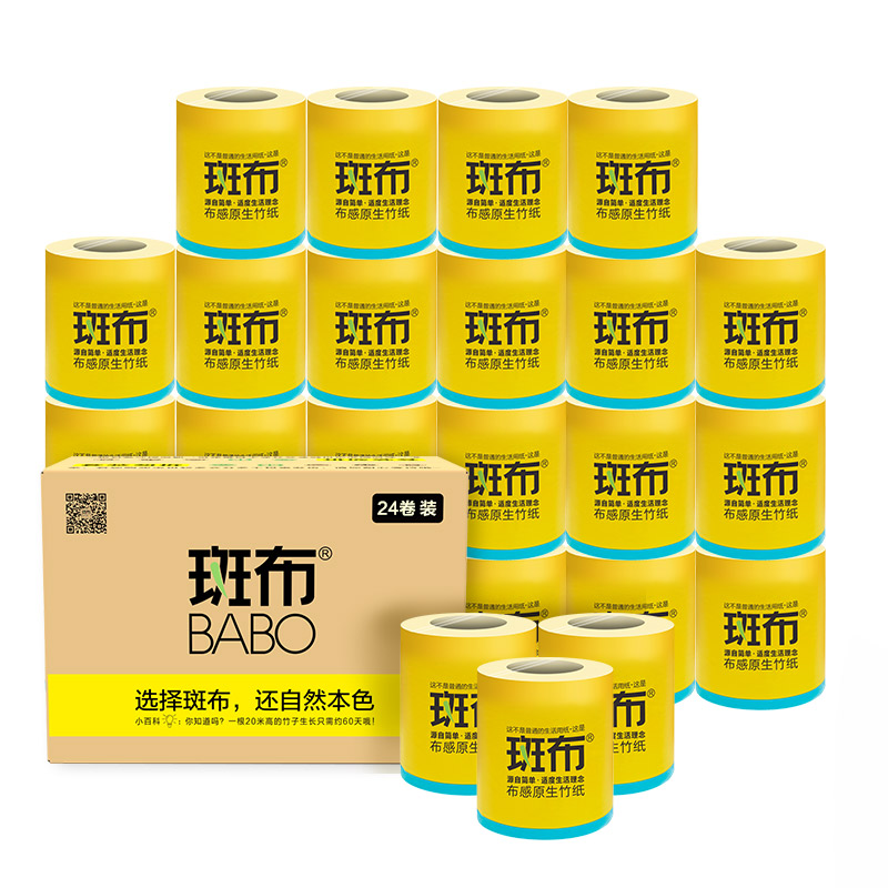 BABO 斑布 有芯卷纸 4层150克*24卷 原生竹浆 卷纸 卫生纸 纸巾 整箱 券后49.47元