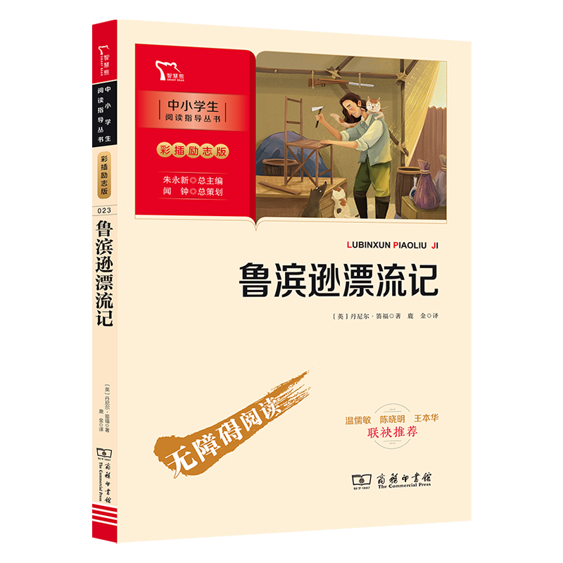 PLUS会员：鲁滨逊漂流记 0.7元（plus会员包邮）