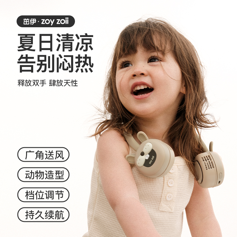 zoy zoii 挂脖小风扇儿童usb充电 券后83.7元