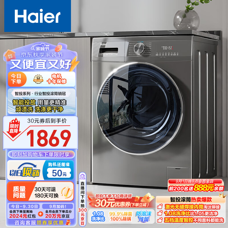 Haier 海尔 EG100MATE55 滚筒洗衣机 10kg 玉墨银 ￥1601.8