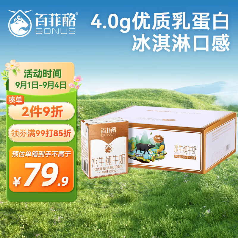 BONUS 百菲酪 水牛奶 纯牛奶 4.0g乳蛋白宝宝爱喝 200ml*20盒/箱礼盒装 74.85元（149.7元/2件）