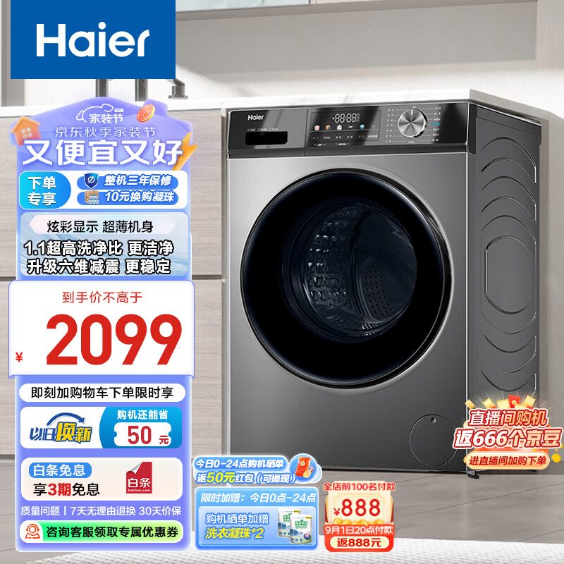 Haier 海尔 滚筒洗衣机家用全自动洗烘一体 初色系列10kg大容量 彩屏AI动平衡HMAX29S ￥2149