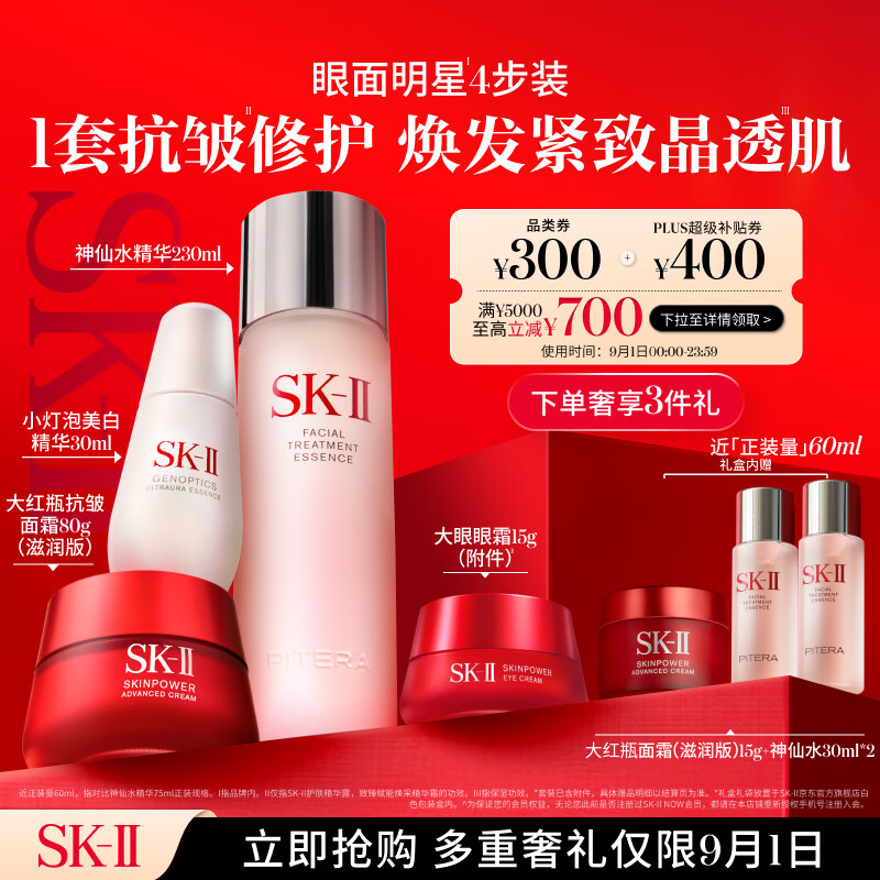 限移动端、京东百亿补贴：SK-II 神仙水230ml+面霜80g+小灯泡30ml+眼霜15g护肤品套装sk2化妆品 券后4740元