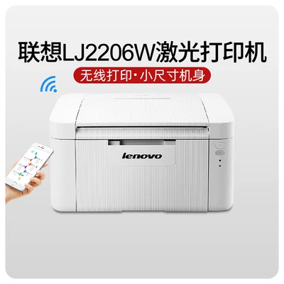 降价！Lenovo联想LJ2206W 黑白无线激光打印机 补贴价599元包邮