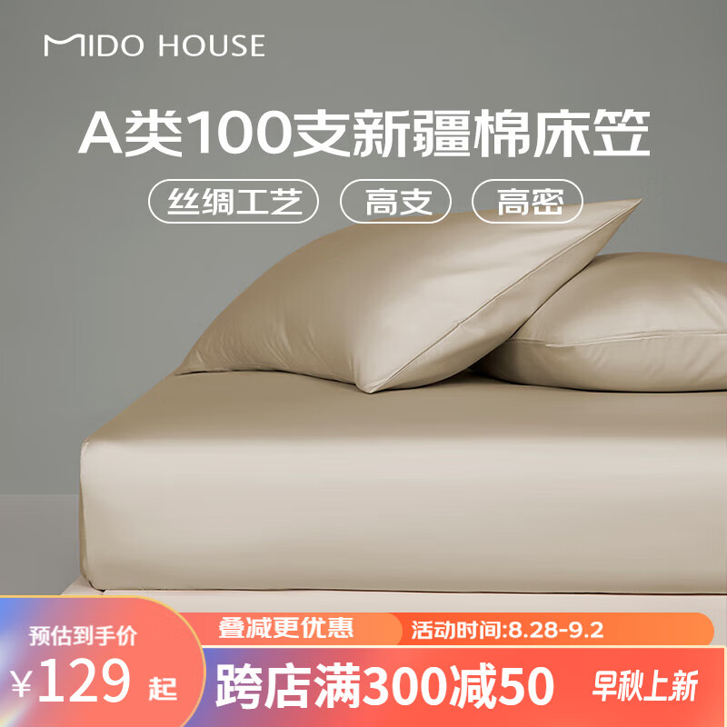 MIDO HOUSE 铭都家居 铭都100支新疆长绒棉床笠100支纯棉-香槟金 120*200cm（凑单4件） ￥118.76