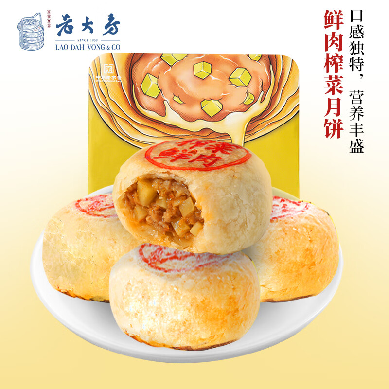 京东PLUS：西区老大房 老大房 鲜肉榨菜月饼 260g 礼盒装 12.46元（多重优惠）