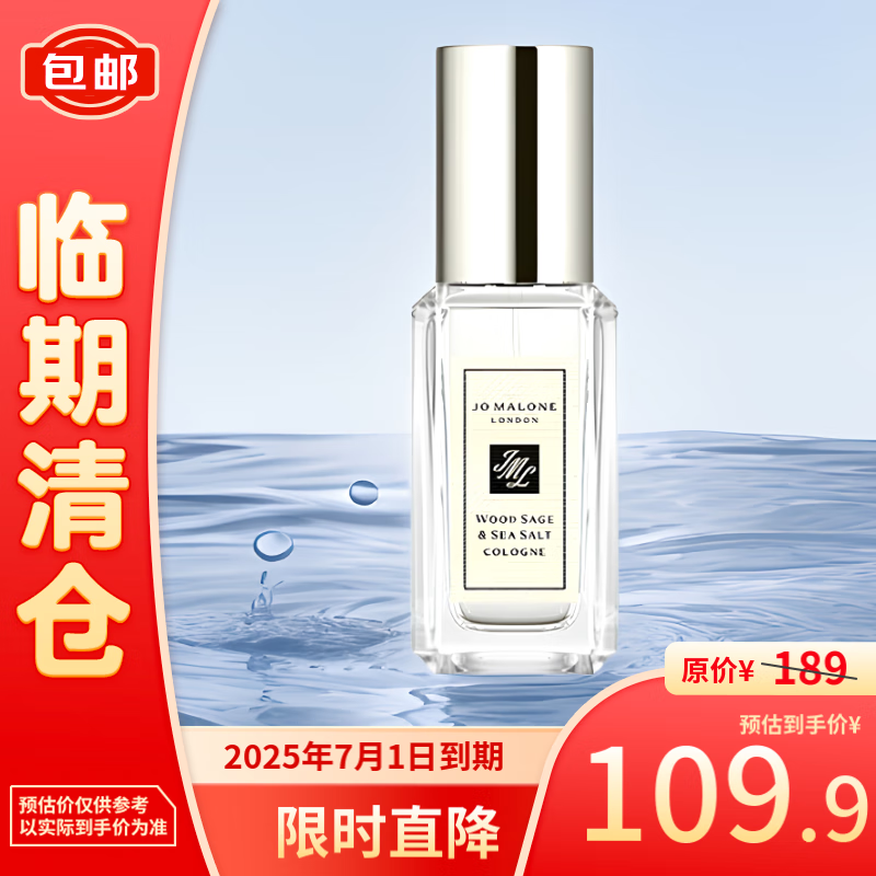 JO MALONE LONDON 祖·玛珑 祖玛珑香水（鼠尾草与海盐香型）典雅木香9ml ￥109.9