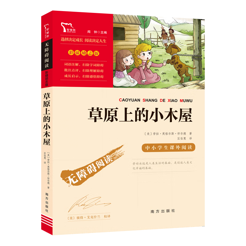 plud会员:草原上的小木屋 中小学课外阅读 无障碍阅读 1.08元包邮