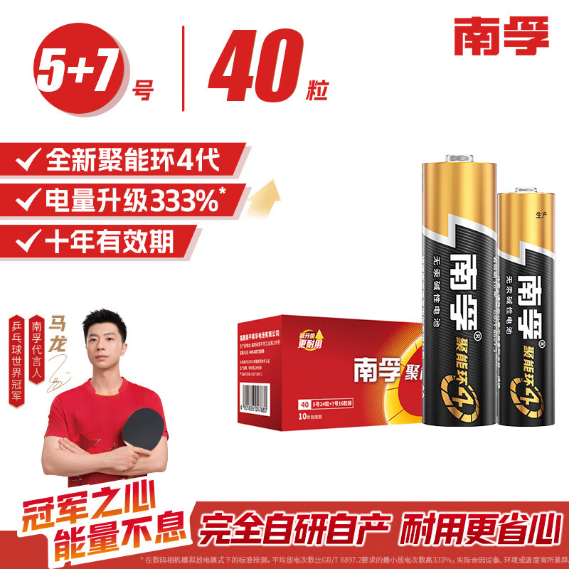 NANFU 南孚 5号碱性电池 1.5V 24粒+7号碱性电池 1.5V 16粒 77.9元