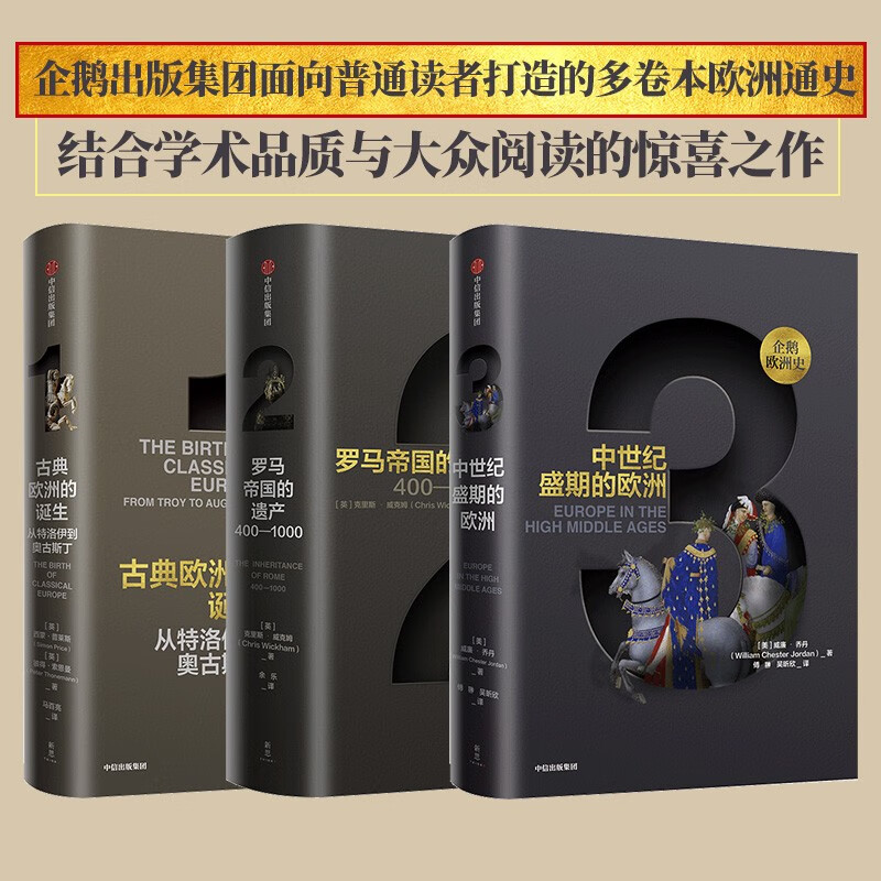 《企鹅欧洲史》（精装、套装共3册） 137.9元