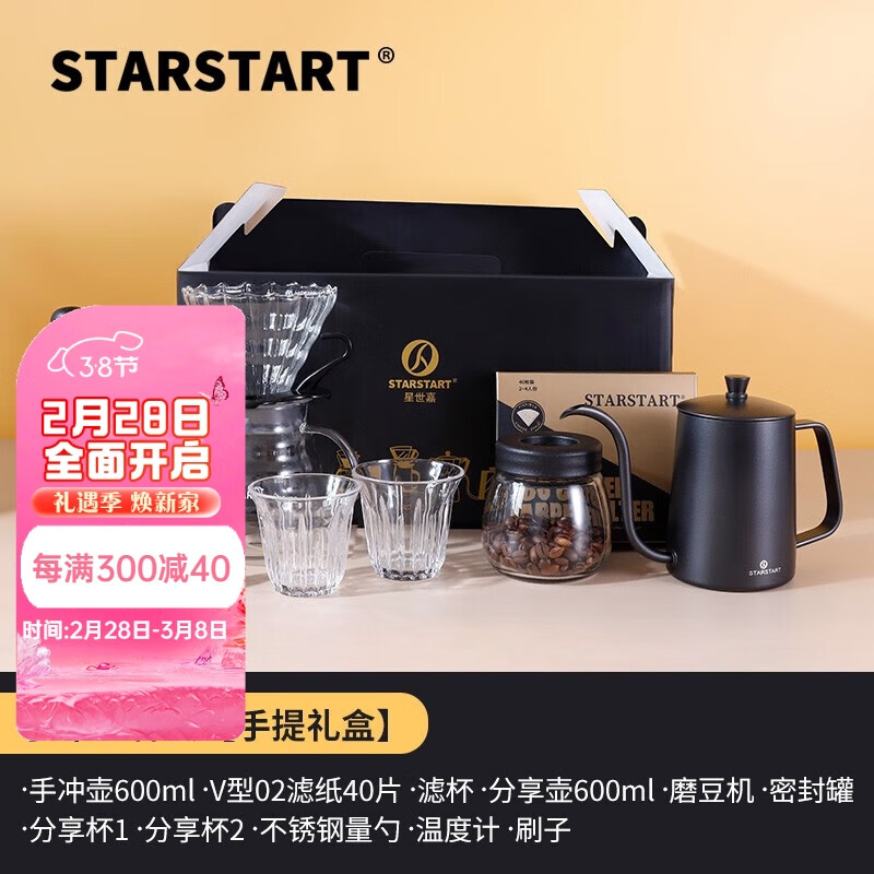 STAR-START 手冲咖啡壶套装咖啡礼盒装手磨咖啡机手冲壶套装 基础手提礼盒 11件套及以上 600ml 168元