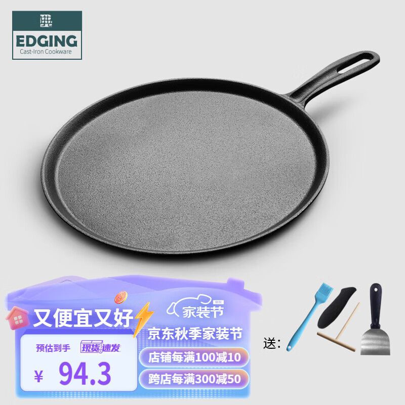 EDGING 典匠 煎饼锅鏊子铸铁盘家用摊煎饼果子工具生铁煎锅烙饼锅平底锅28cm 94.3元