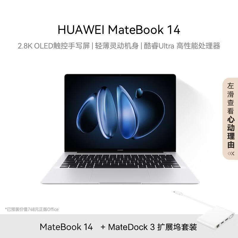 消费券更低：HUAWEI 华为 MateBook 14 酷睿 Ultra笔记本电脑 2.8K OLED触控手写屏 轻薄机身 Ultra 5 16G 1T 皓月银 6878元包邮（消费券后5502.4元）