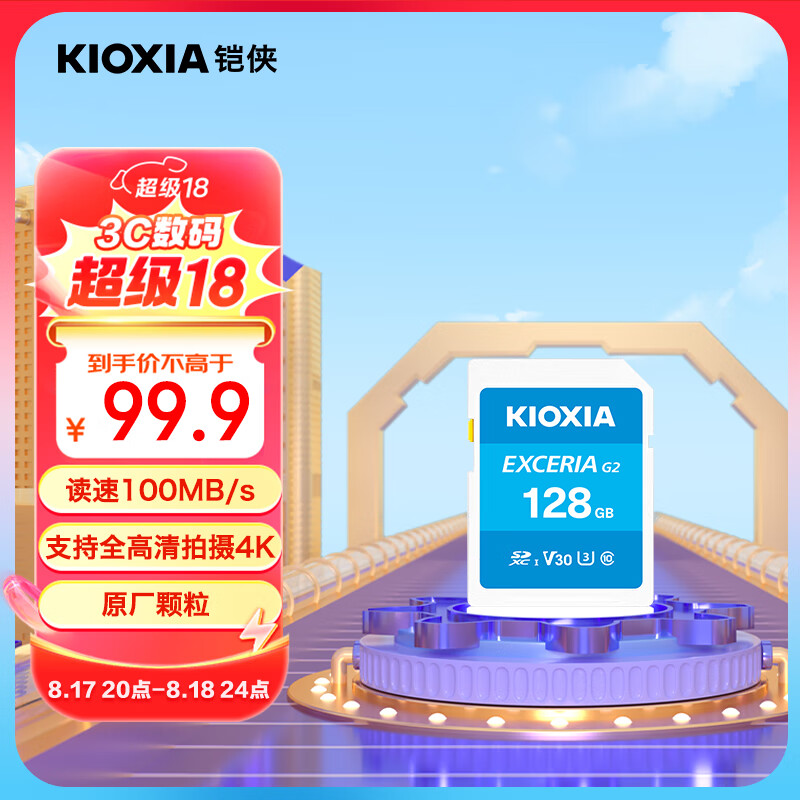 KIOXIA 铠侠 128GB SD存储卡 EXCERIA G2系列 U3 读速100MB/s 支持全高清拍摄SD卡EXCERIA PLUS G2系列 99元