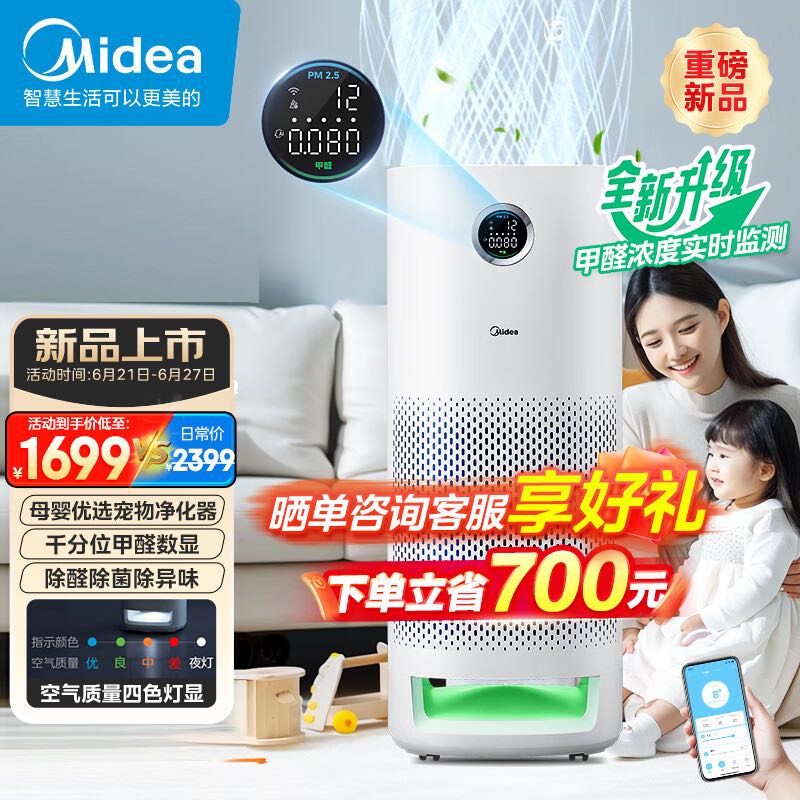 Midea 美的 空气净化器 除菌消毒机 KJ600F-LM1P 券后1269.72元