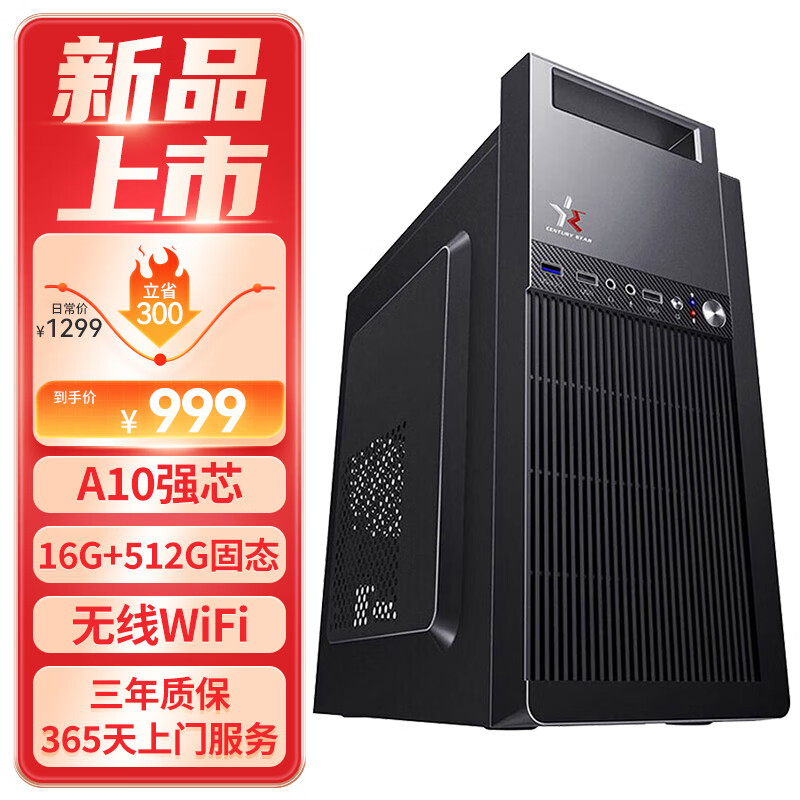 HEXIEHAO 和谐号 办公商用台式机电脑主机组装整机（AMD A9升A10 16G 512G WiFi 全国联保） 998元