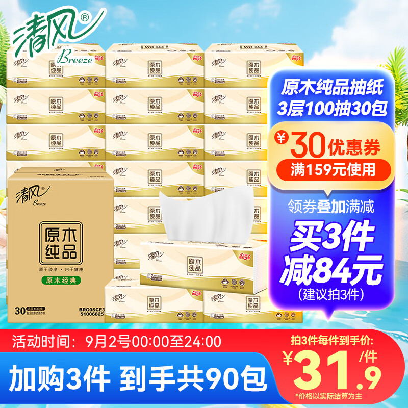 Breeze 清风 原木纯品抽纸3层100抽30包 28.22元（需买3件，需用券）