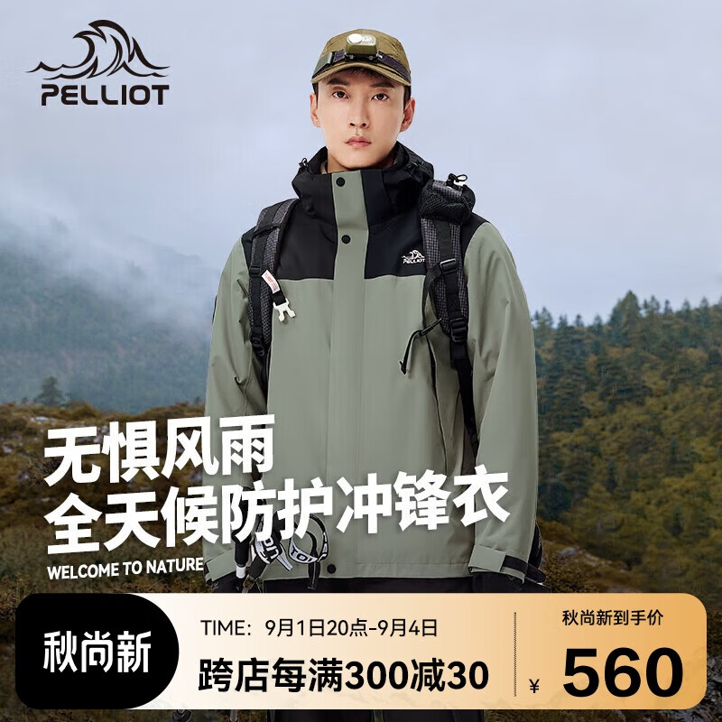 PELLIOT 伯希和 [原石]户外冲锋衣三合一男女秋季防水硬壳登山外套 券后501.9元