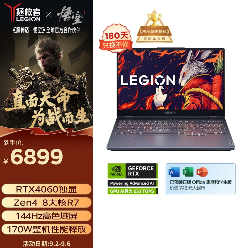 LEGION 联想拯救者 R7000 15.6英寸 游戏本 灰色（锐龙R7-7840H、RTX 4060 8G、16GB、512GB ￥5483.61