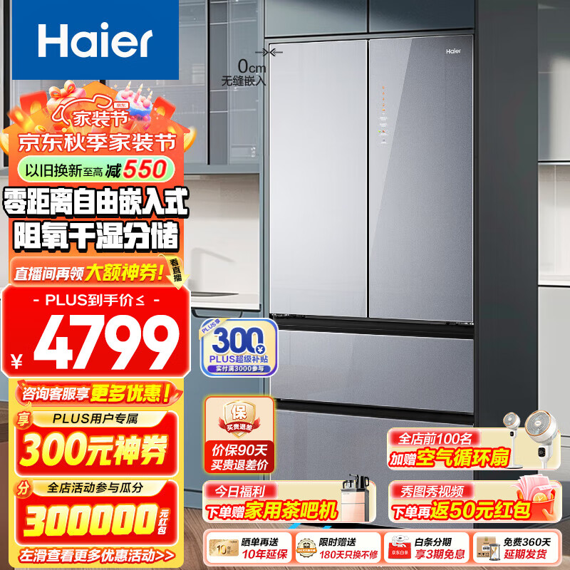 Haier 海尔 BCD-500WGHFD45ASU1 零嵌入式法式多门冰箱 500升 券后4384.6元